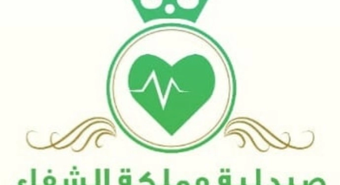 Mamlakat AlShefa Pharmacy مملكة الشفاء