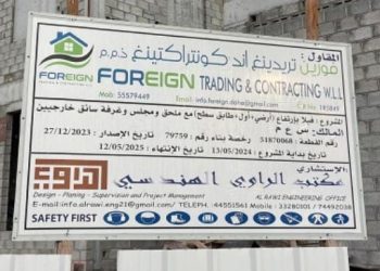 Foreign Trading & Contracting W.L.L