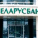 List of Banks in Belarus