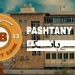 PASHTANY BANK SWIFT Code and International Transfer Guide