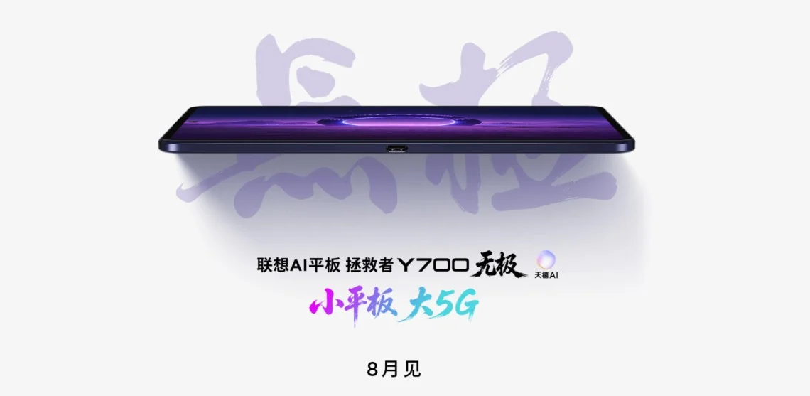 Lenovo Legion Tablet With 5G Teased for August